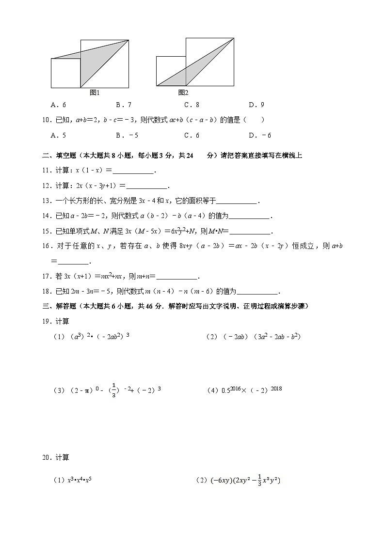 9.2 單項(xiàng)式乘多項(xiàng)式-蘇科版七年級下冊數(shù)學(xué)第9章《整式的乘法與因式分解》尖子生同步培優(yōu)測試卷（附答案解析）第2頁