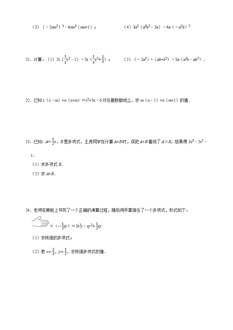 9.2 單項(xiàng)式乘多項(xiàng)式-蘇科版七年級下冊數(shù)學(xué)第9章《整式的乘法與因式分解》尖子生同步培優(yōu)測試卷（附答案解析）第3頁