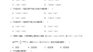 初中数学苏科版七年级下册第9章 整式乘法与因式分解9.4 乘法公式当堂达标检测题