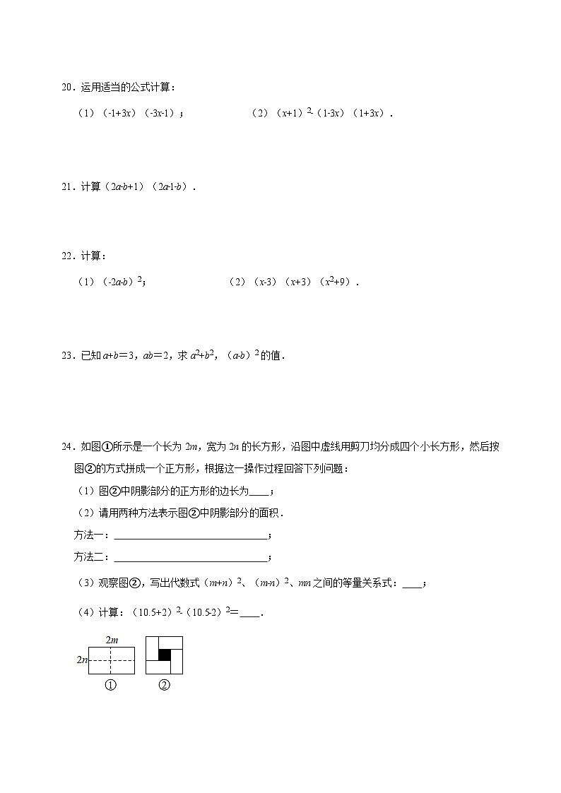 9.5 乘法公式(2)完全平方公式-蘇科版七年級下冊數(shù)學第9章《整式的乘法與因式分解》尖子生同步培優(yōu)測試卷(附答案解析)第3頁