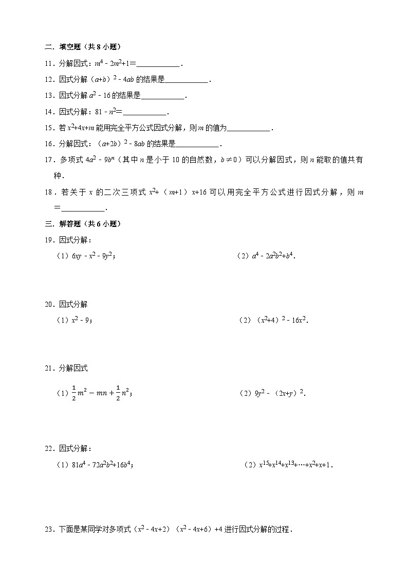 9.7 多項式的因式分解（2）公式法-蘇科版七年級下冊數(shù)學(xué)第9章《整式的乘法與因式分解》尖子生同步培優(yōu)測試卷（附答案解析）第2頁