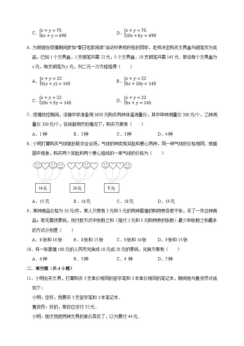 10.7 用二元一次方程组解决问题(3)销售问题(重难点培优)-苏科版七年级下册数学第10章《二元一次方程组》尖子生同步培优测试卷(附答案解析)第2页
