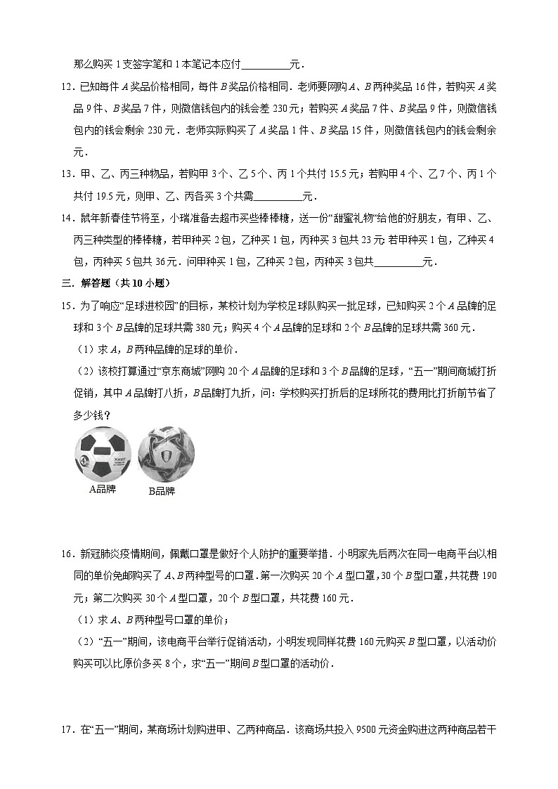 10.7 用二元一次方程组解决问题(3)销售问题(重难点培优)-苏科版七年级下册数学第10章《二元一次方程组》尖子生同步培优测试卷(附答案解析)第3页