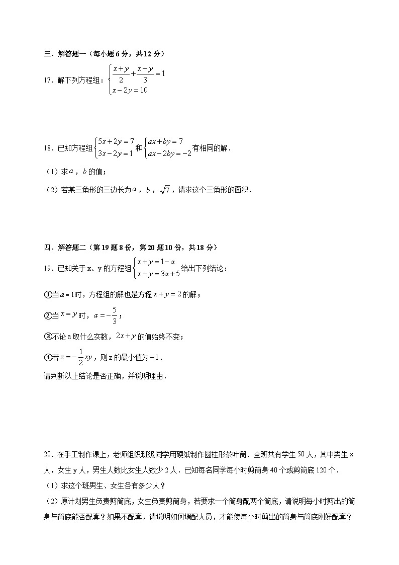 蘇科版七年級下冊數(shù)學(xué)第10章二元一次方程組尖子生培優(yōu)測試卷（附答案）第3頁