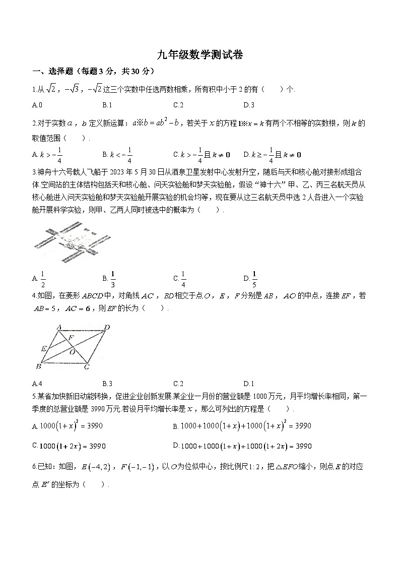 河南省鹤壁市浚县实验初级中学2023-2024学年九年级上学期11月月考数学试题第1页