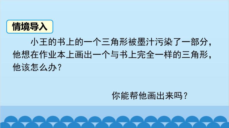 北师大版数学七年级下册 4.4 用尺规作三角形课件02