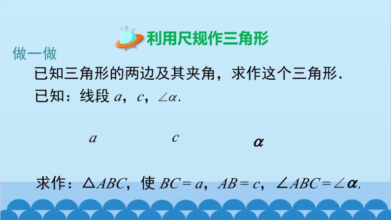 北师大版数学七年级下册 4.4 用尺规作三角形课件06