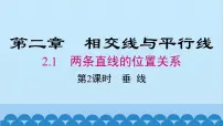 初中数学北师大版七年级下册1 两条直线的位置关系教学演示课件ppt