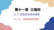 人教版八年级上册本节综合课文ppt课件