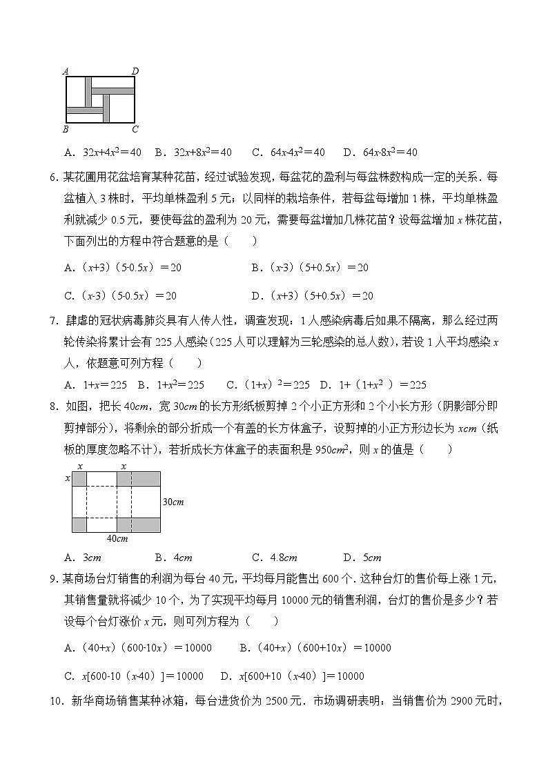 2.3 一元二次方程的应用 浙教版八年级数学下册同步练习(含答案)02