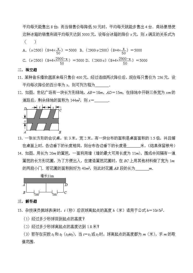 2.3 一元二次方程的应用 浙教版八年级数学下册同步练习(含答案)03