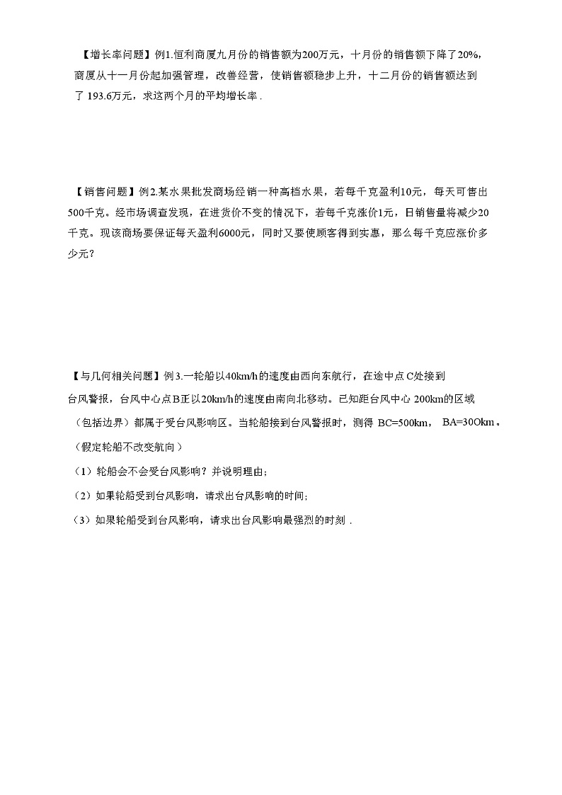 2.3 一元二次方程的应用 浙教版数学八年级下册期末复习题02