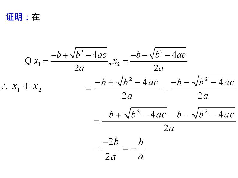 2.4 一元二次方程根与系数的关系 浙教版数学八年级下册教学课件第7页