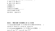 浙教版八年级下册2.2 一元二次方程的解法一课一练