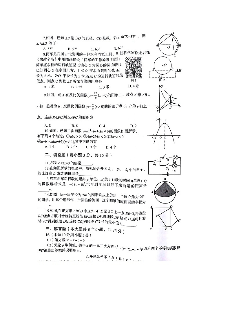 河南省洛阳市2023—2024学年九年级第一学期期末数学试卷(含答案)第2页