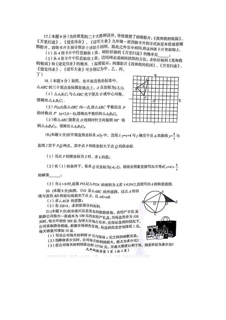 河南省洛阳市2023—2024学年九年级第一学期期末数学试卷(含答案)第3页