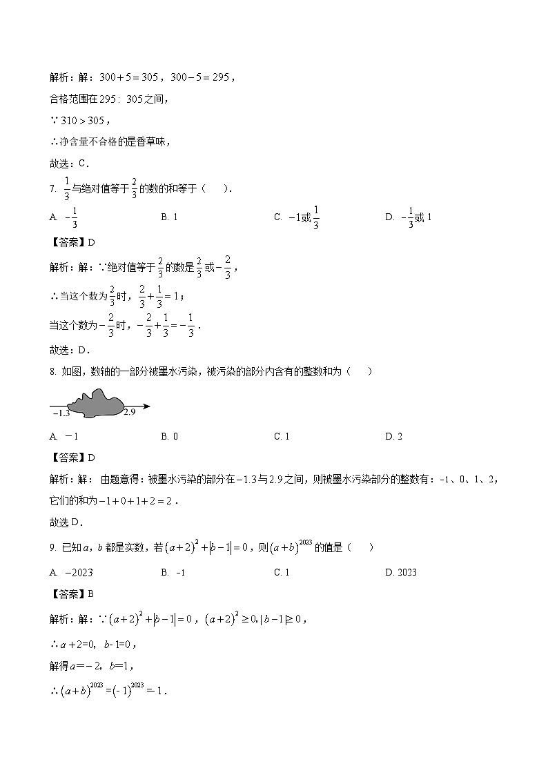 河南省洛阳市东升第二初级中学2023-2024学年七年级上学期10月月考数学试卷(含解析)第3页
