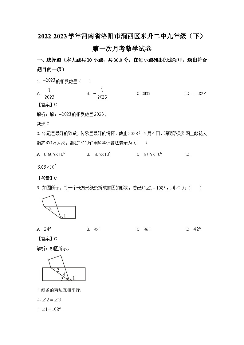 河南省洛阳市东升第二初级中学2023届九年级下学期第一次月考数学试卷(含解析)第1页