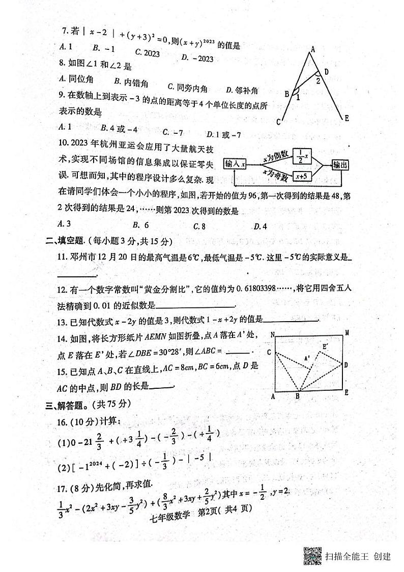 河南省南阳市邓州市2023—-2024学年七年级上学期1月期末数学试题第2页