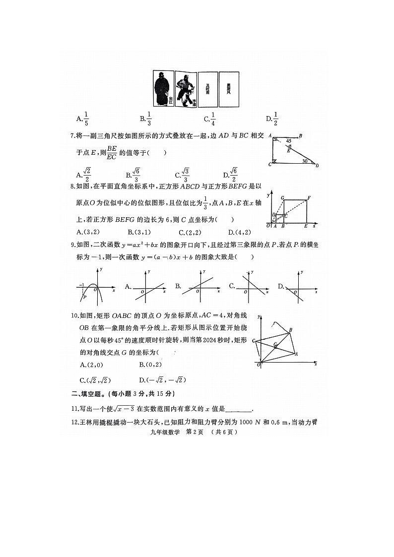 河南省驻马店市2023—2024学年九年级上学期期末数学试卷(含答案)第2页