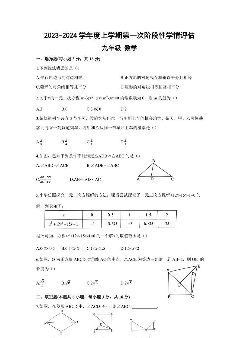 江西省九江市都昌县2024届九年级上学期期中阶段性学情评估数学试卷(含答案)第1页
