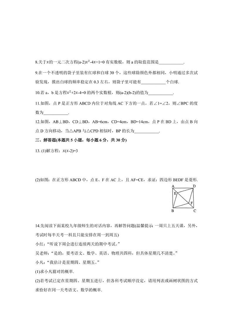 江西省九江市都昌县2024届九年级上学期期中阶段性学情评估数学试卷(含答案)第2页