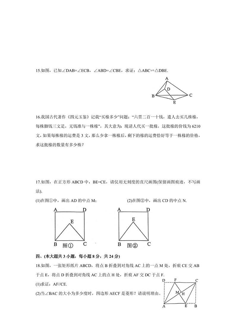 江西省九江市都昌县2024届九年级上学期期中阶段性学情评估数学试卷(含答案)第3页