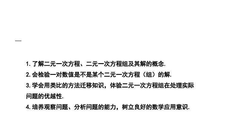 7.1 二元一次方程组和它的解 华师大版 七年级数学下册课件第2页