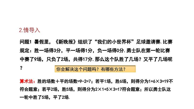 7.1 二元一次方程组和它的解 华师大版 七年级数学下册课件第5页