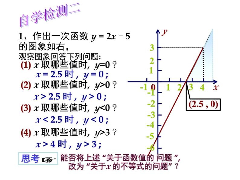 17.3《实践与探索（2）》华师版数学八年级下册优质教学课件07