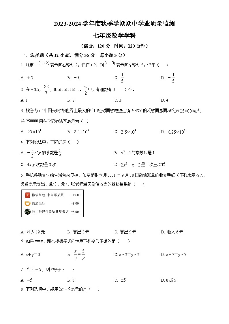 广西壮族自治区南宁市第三中学2023-2024学年七年级上学期期中数学试题01