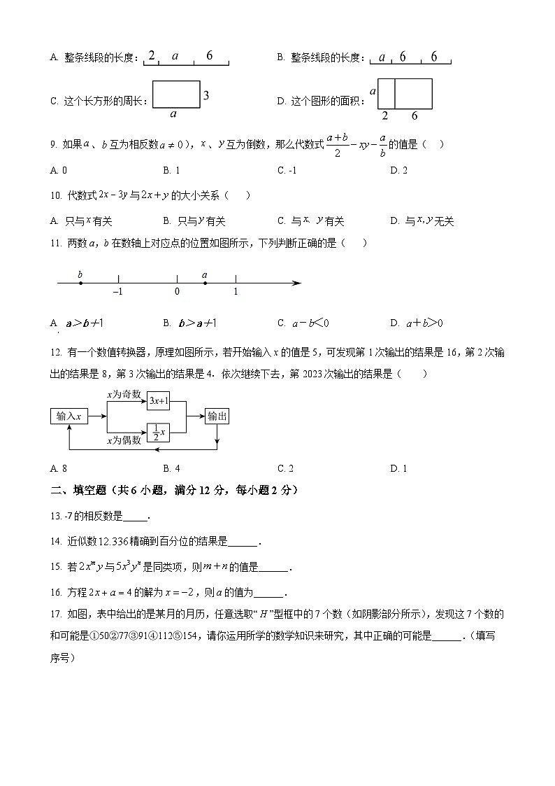广西壮族自治区南宁市第三中学2023-2024学年七年级上学期期中数学试题02