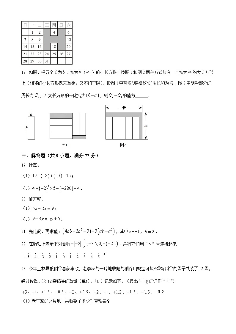 广西壮族自治区南宁市第三中学2023-2024学年七年级上学期期中数学试题03