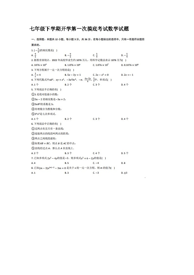 山东省宁津县苗场中学2023-2024学年下学期开学考试七年级数学试题第1页