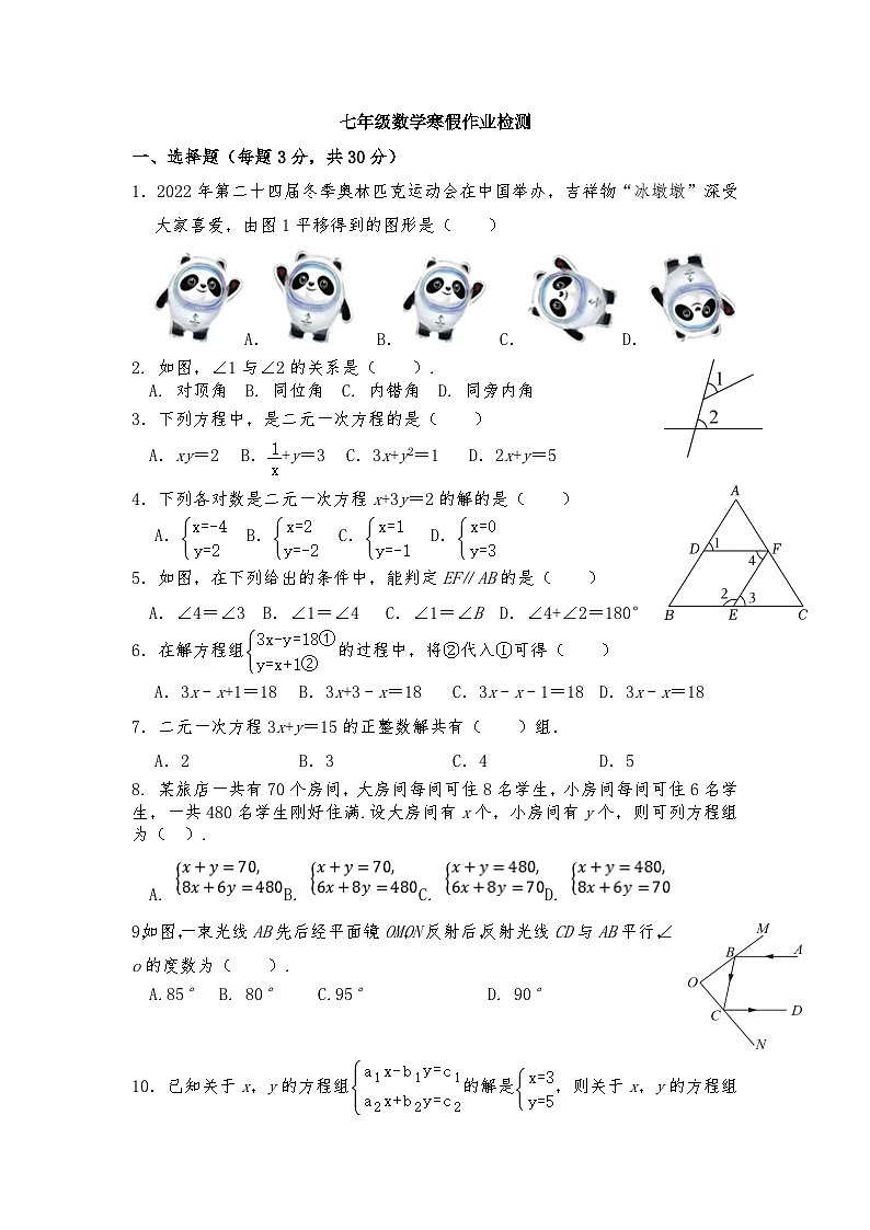 浙江省金华市义乌市宾王中学2023-2024学年七年级下学期开学检测数学试题01