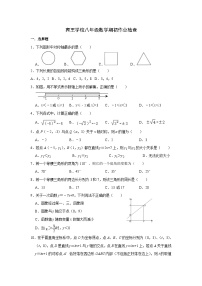 浙江省金华市义乌市宾王中学2023-2024学年八年级下学期开学检测数学试题