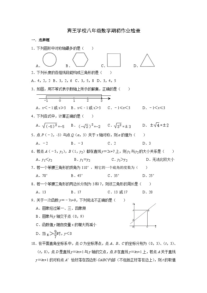 浙江省金华市义乌市宾王中学2023-2024学年八年级下学期开学检测数学试题01