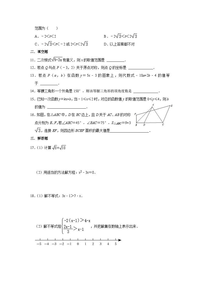 浙江省金华市义乌市宾王中学2023-2024学年八年级下学期开学检测数学试题02