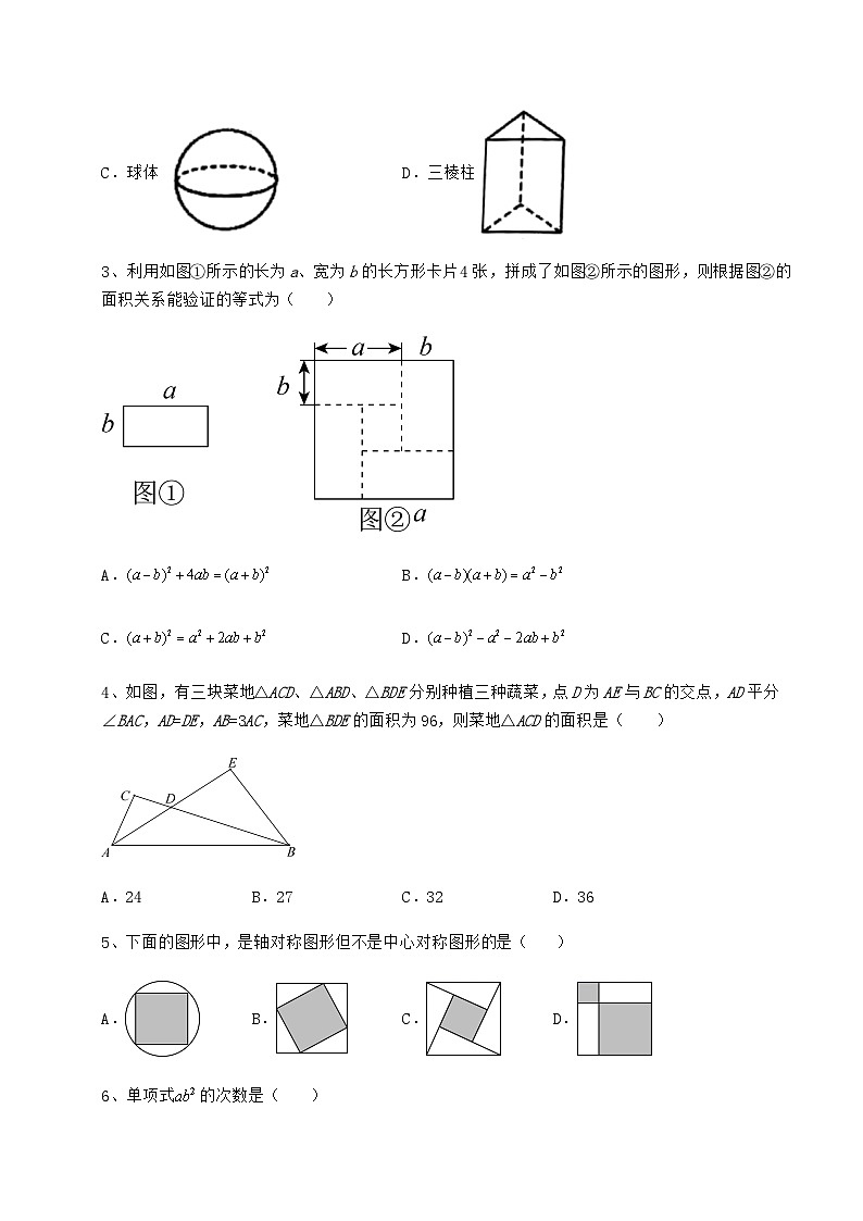 【高频真题解析】贵州省铜仁市中考数学历年真题汇总 卷(Ⅲ)(含答案详解)第2页