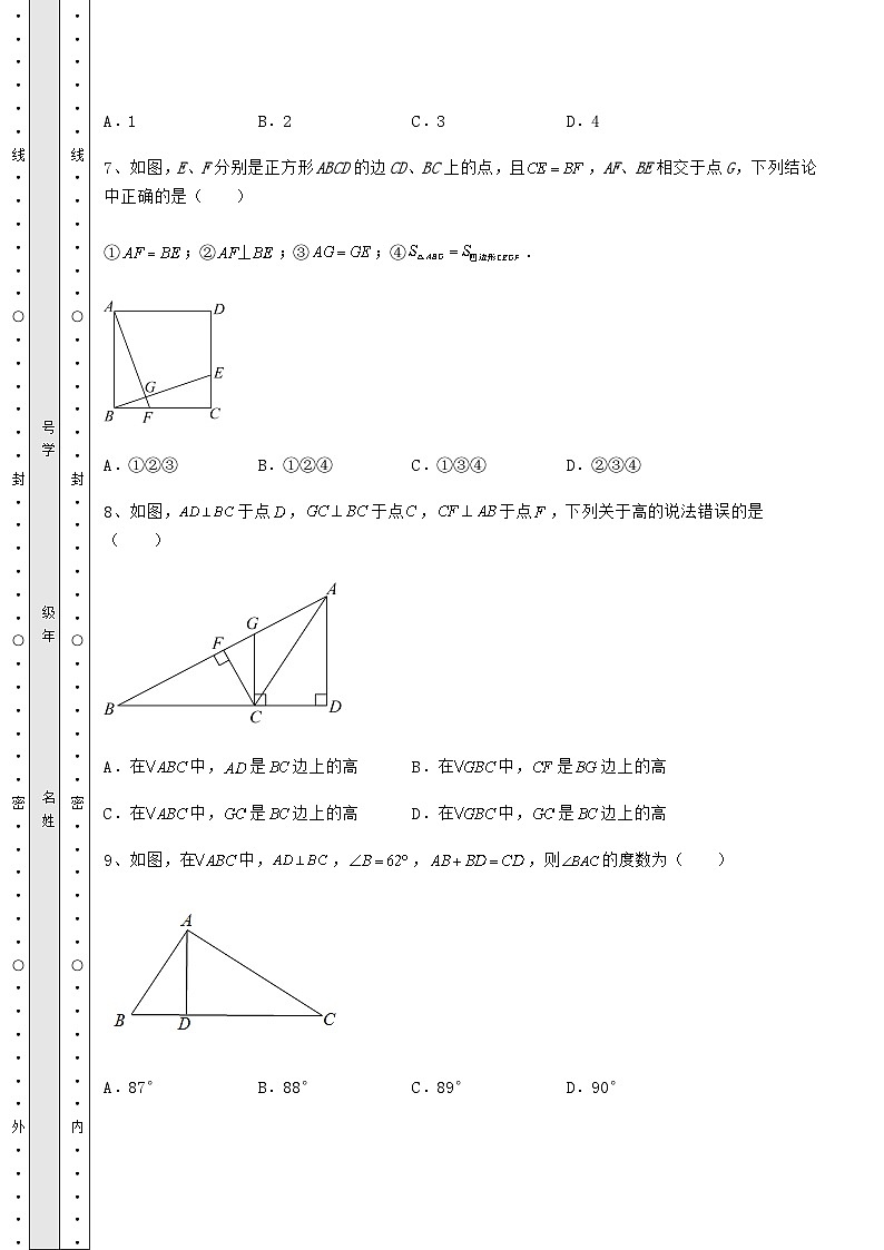 【高频真题解析】贵州省铜仁市中考数学历年真题汇总 卷(Ⅲ)(含答案详解)第3页