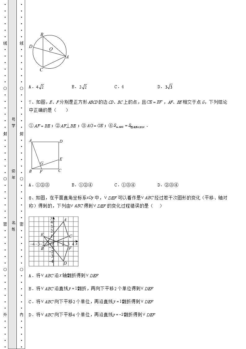 【高频真题解析】贵州省兴仁市中考数学历年真题汇总 卷(Ⅲ)(含答案及详解)03