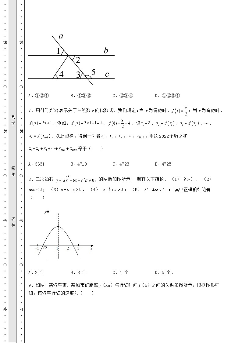 【高频真题解析】贵州省中考数学历年真题汇总 卷(Ⅲ)(含答案解析)03