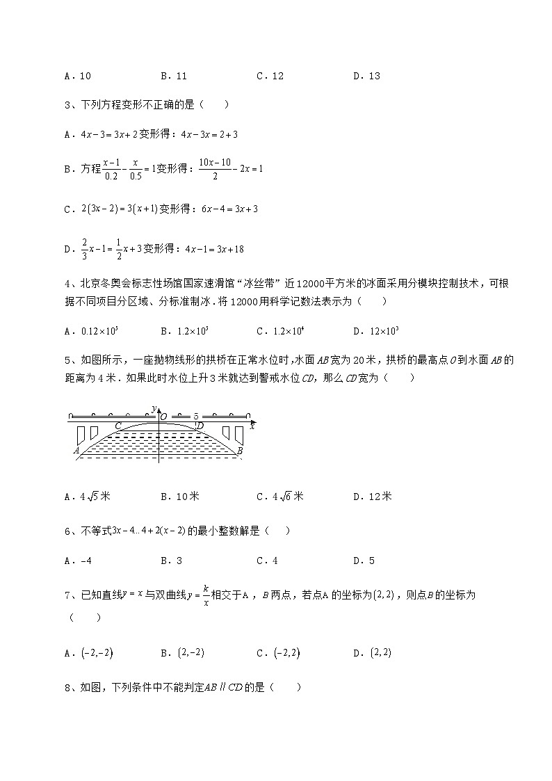 【高频真题解析】贵州省中考数学模拟考试 A卷(精选)第2页