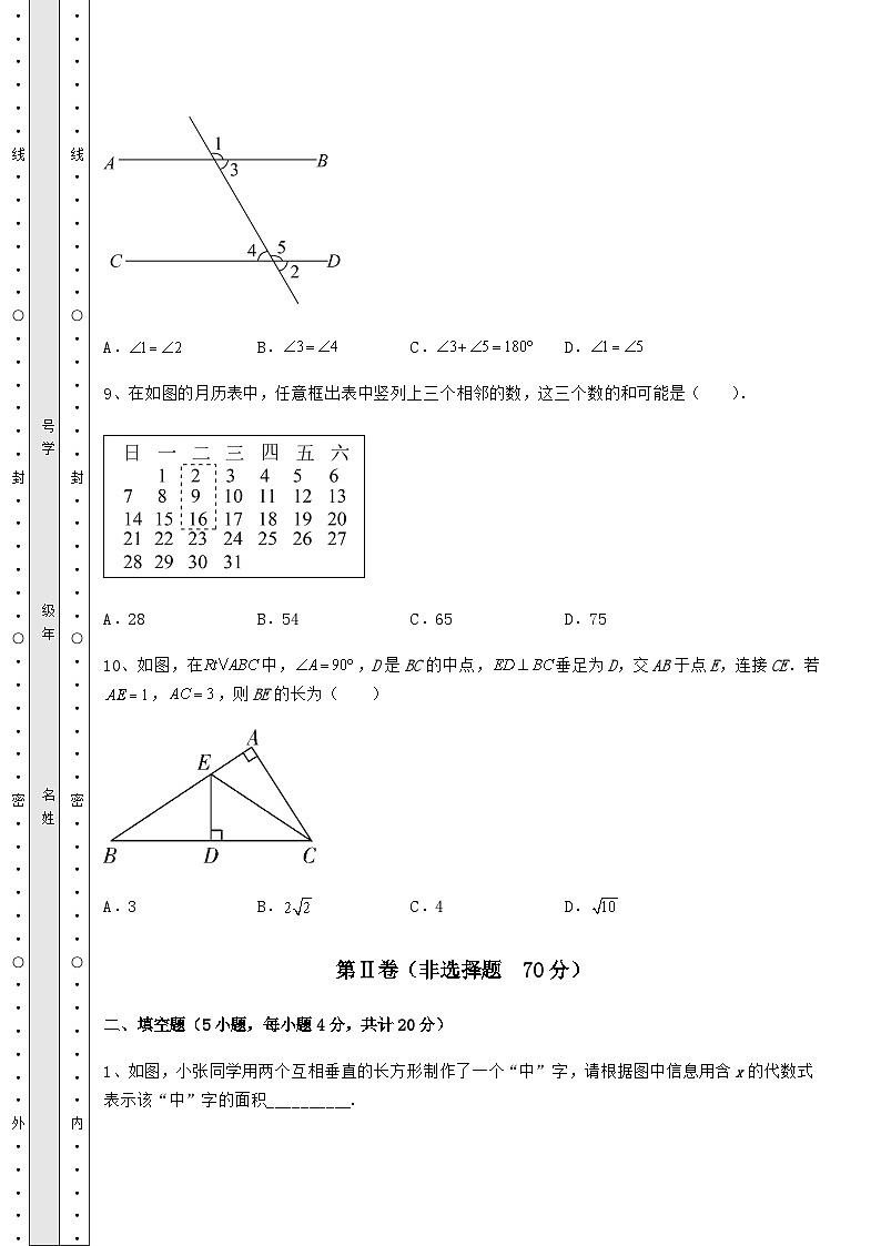 【高频真题解析】贵州省中考数学模拟考试 A卷(精选)第3页