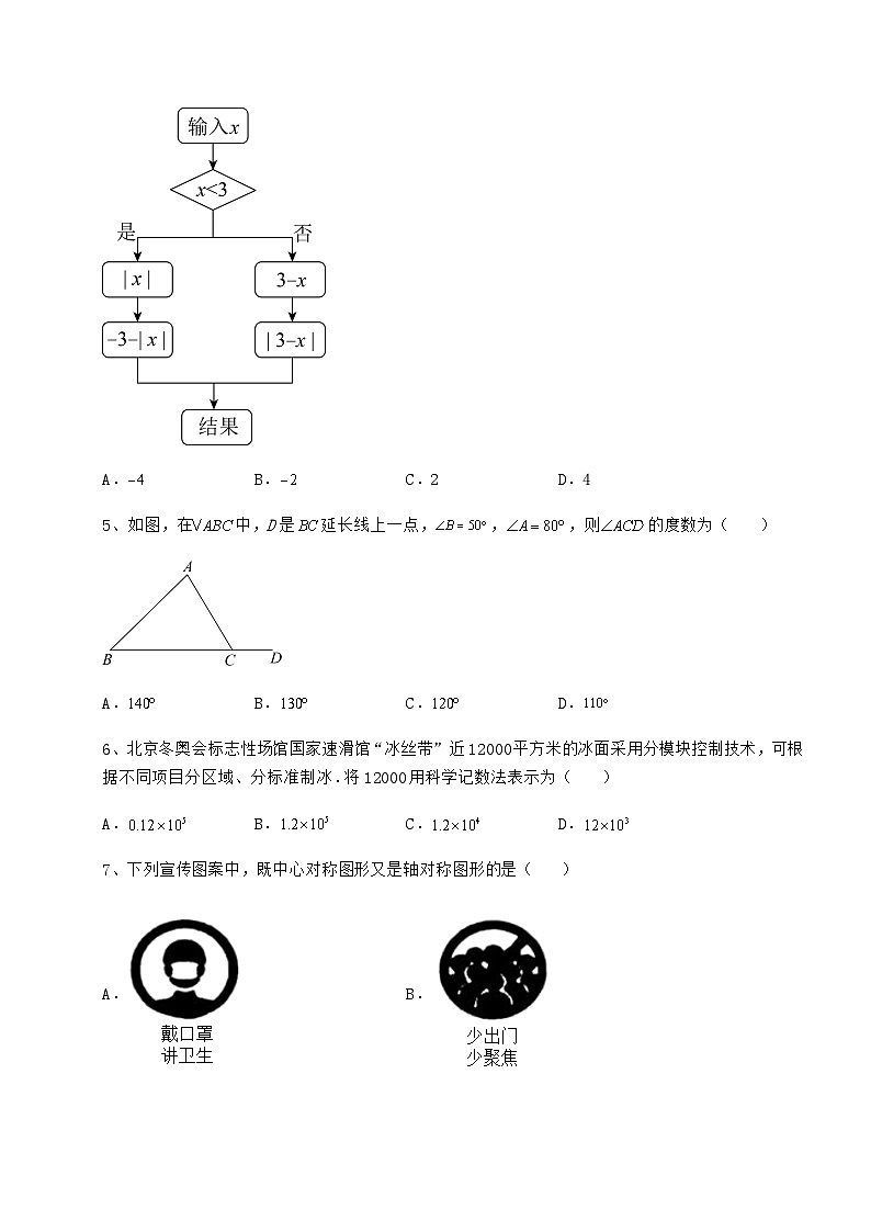 【高频真题解析】贵州省中考数学三年高频真题汇总卷(含详解)02