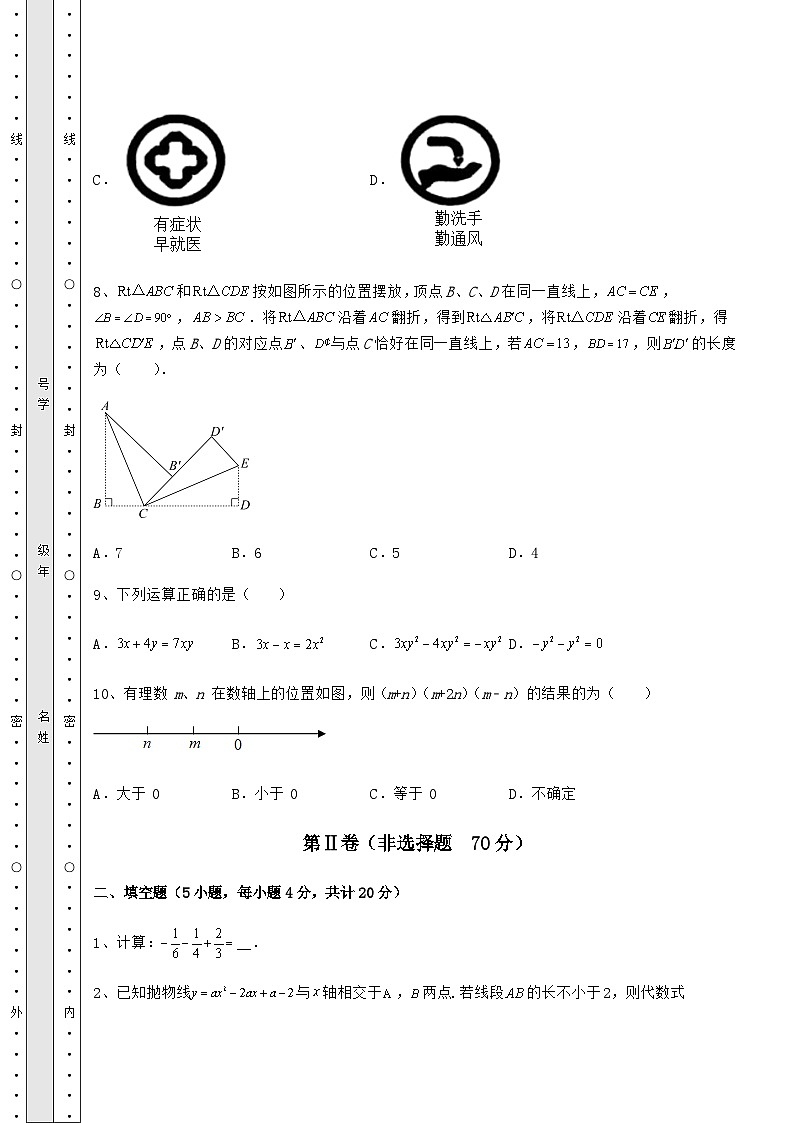 【高频真题解析】贵州省中考数学三年高频真题汇总卷(含详解)03
