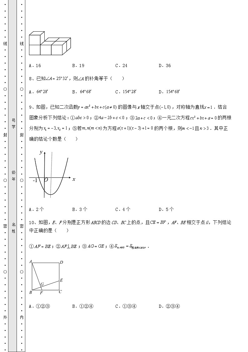 【高频真题解析】河北省中考数学模拟测评 卷(Ⅰ)(含详解)第3页