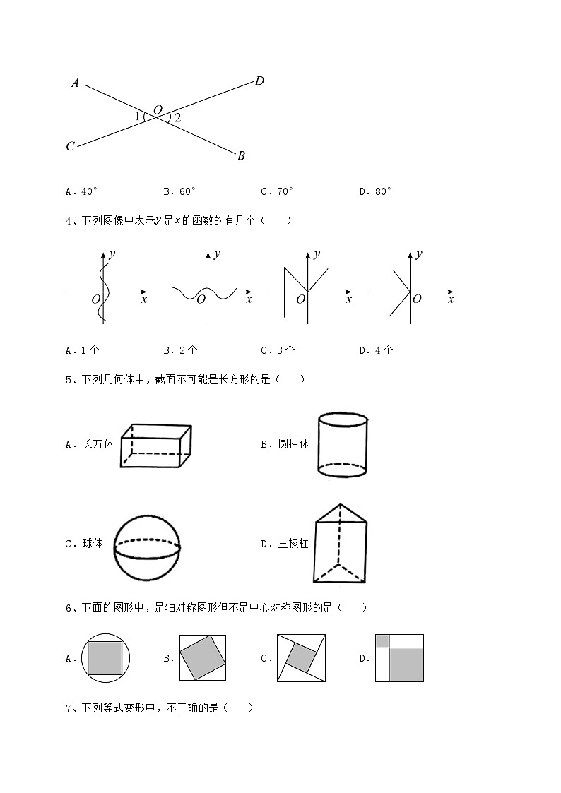 【高频真题解析】河北省中考数学三模试题(精选)第2页