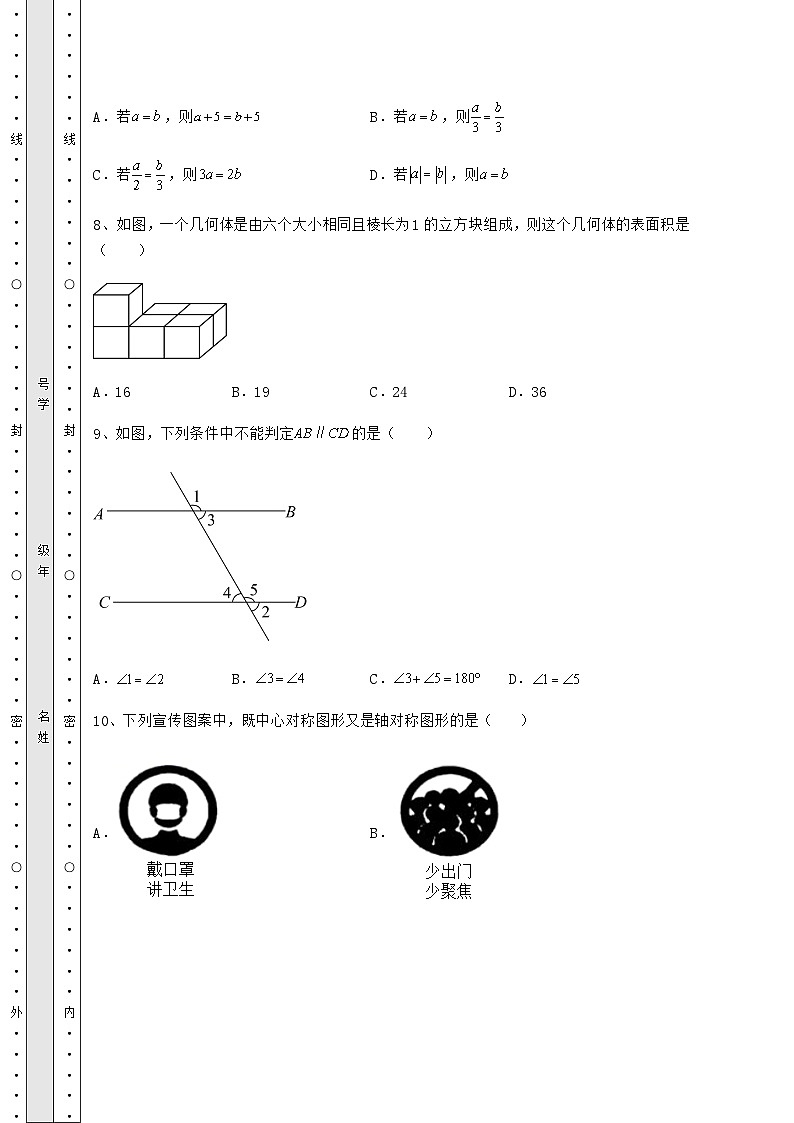 【高频真题解析】河北省中考数学三模试题(精选)第3页
