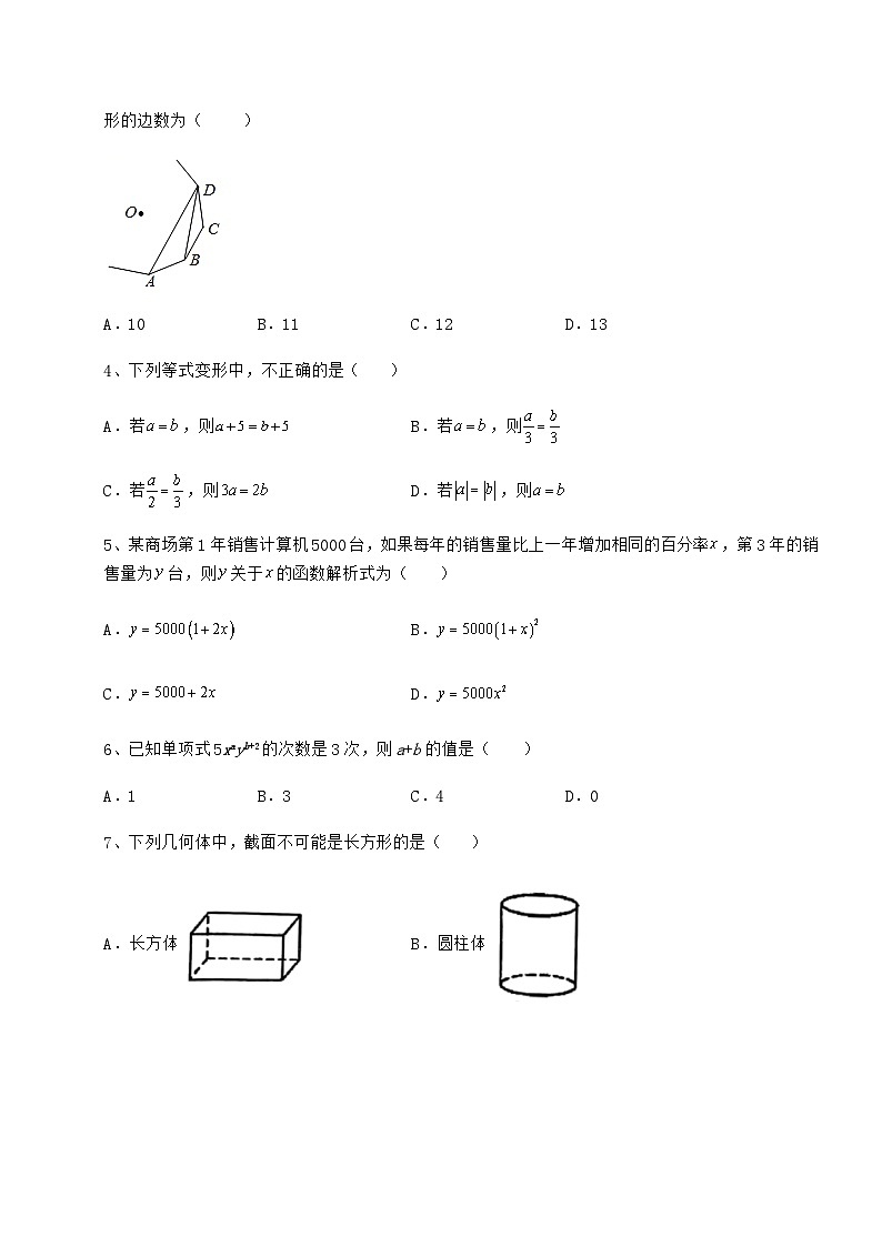【高频真题解析】湖南省衡阳市中考数学三年高频真题汇总卷(含答案及解析)第2页